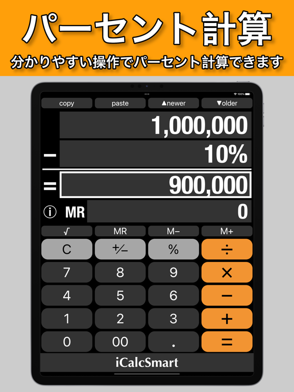 スマートで使いやすい電卓 - iCalcSmartのおすすめ画像2