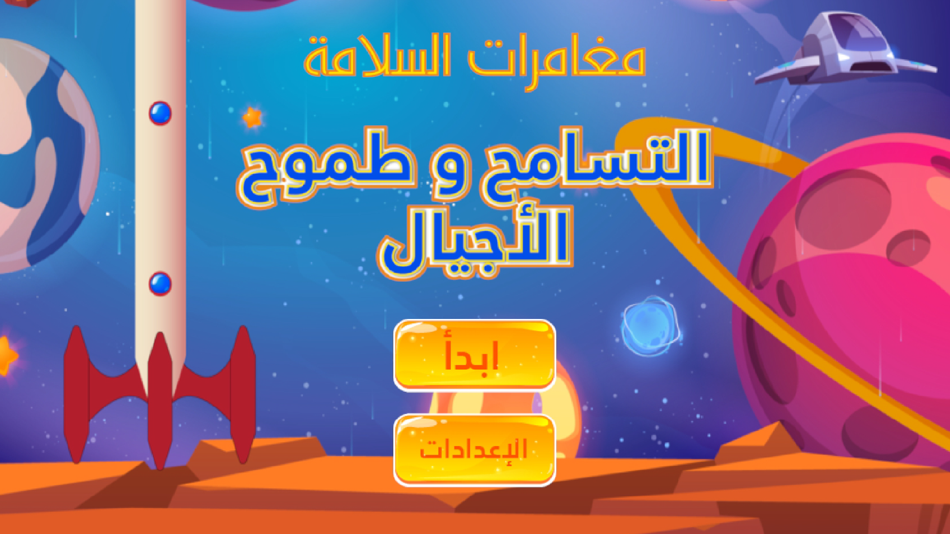 #3. Adventures of Safety (iOS) 由: Abu Dhabi Police GHQ