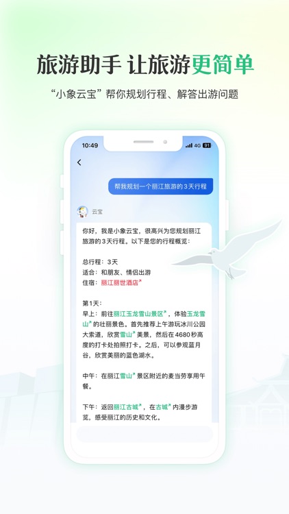 游云南 - 一部手机游云南 screenshot-0