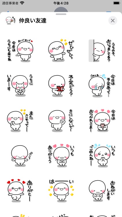 ず〜っと使える仲良い友達に送るステッカー