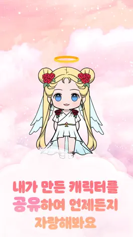 Game screenshot 세모캐 : 세상의 모든 캐릭터(GIRL) apk