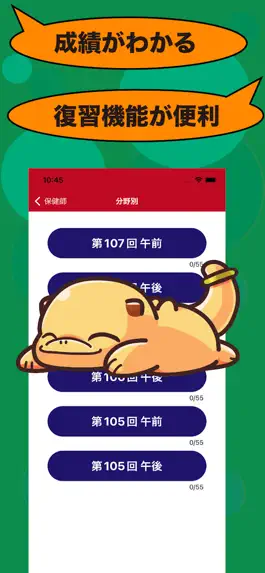 Game screenshot 保健師のたまご(過去問) apk