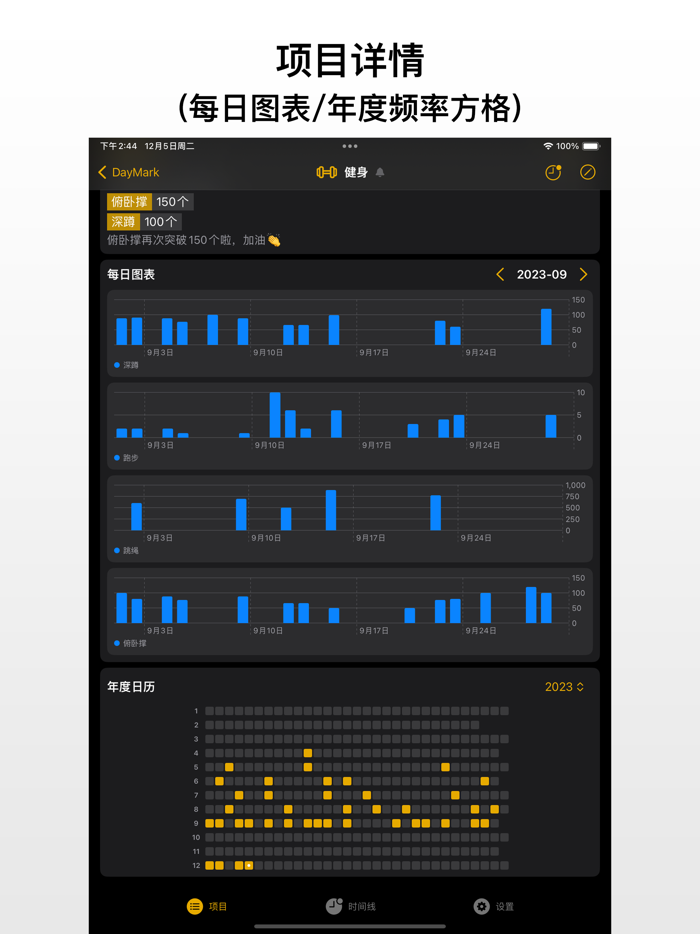 DayMark-习惯打卡记录目标计划管理