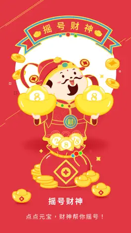 Game screenshot 摇号财神 mod apk