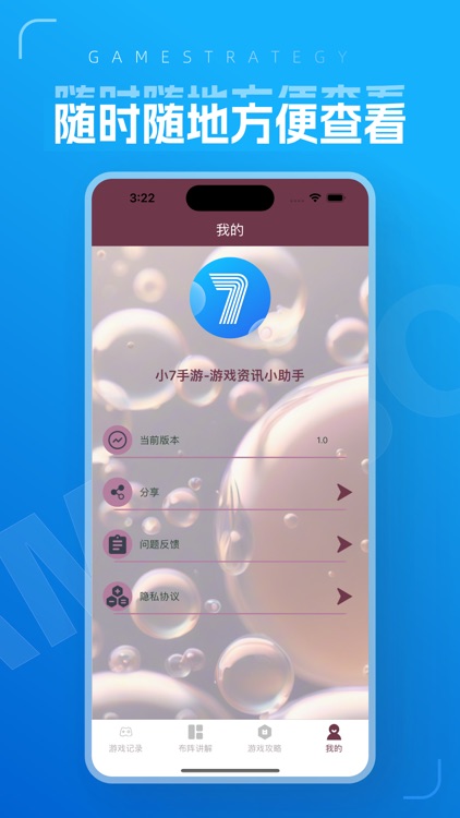 小7手游-游戏资讯小助手 screenshot-3