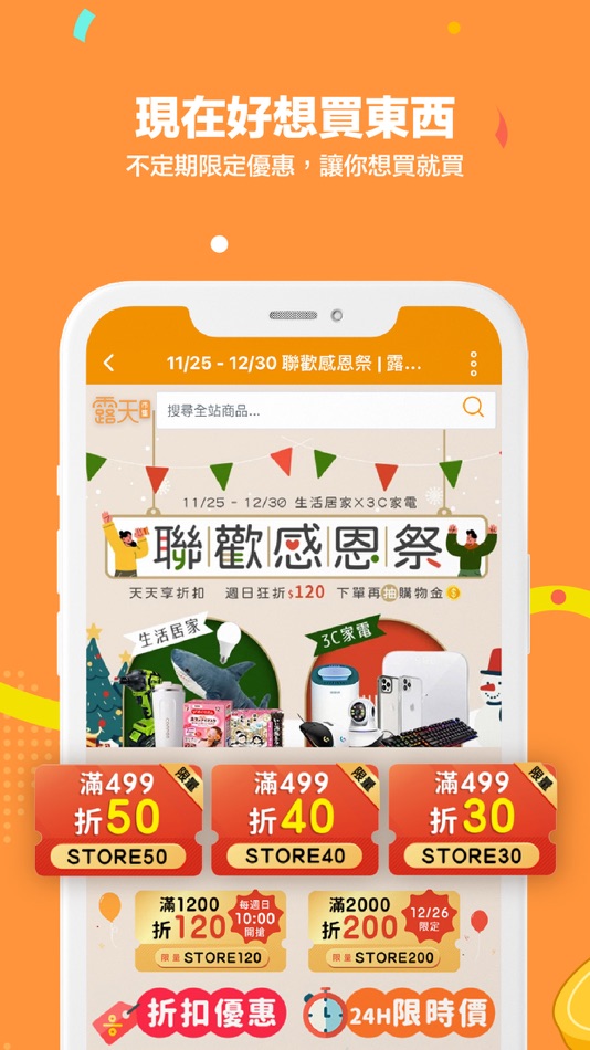 #4. 露天市集 (iOS) 由: 露天市集國際資訊股份有限公司 a PChome & eBay JV Company