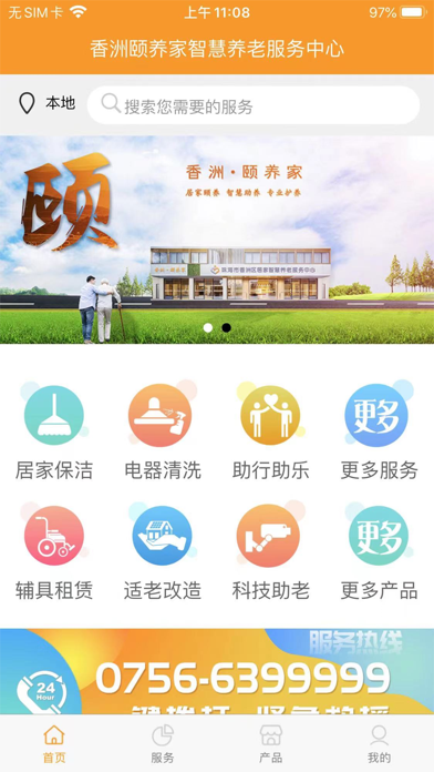 香洲颐养家 Screenshot