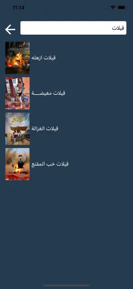 Game screenshot قيلات apk