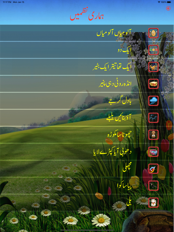 Screenshot #4 pour Baby Rhymes Urdu Poems