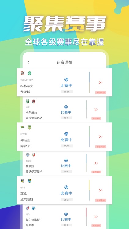 超神鲸-一站式足球赛事分析 screenshot-4