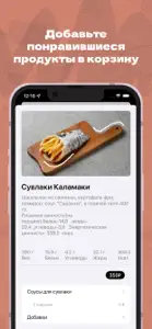 Энос | Доставка screenshot #2 for iPhone