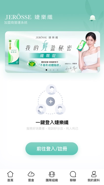 婕樂纖 加盟商營運系統