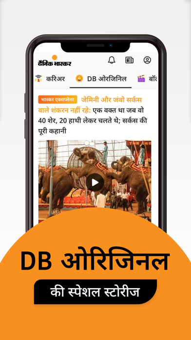 Hindi News by Dainik Bhaskar Screenshot