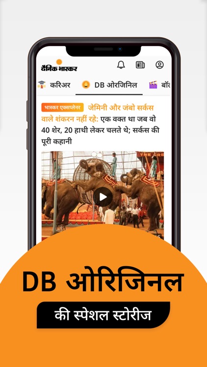 Hindi News by Dainik Bhaskar screenshot-5
