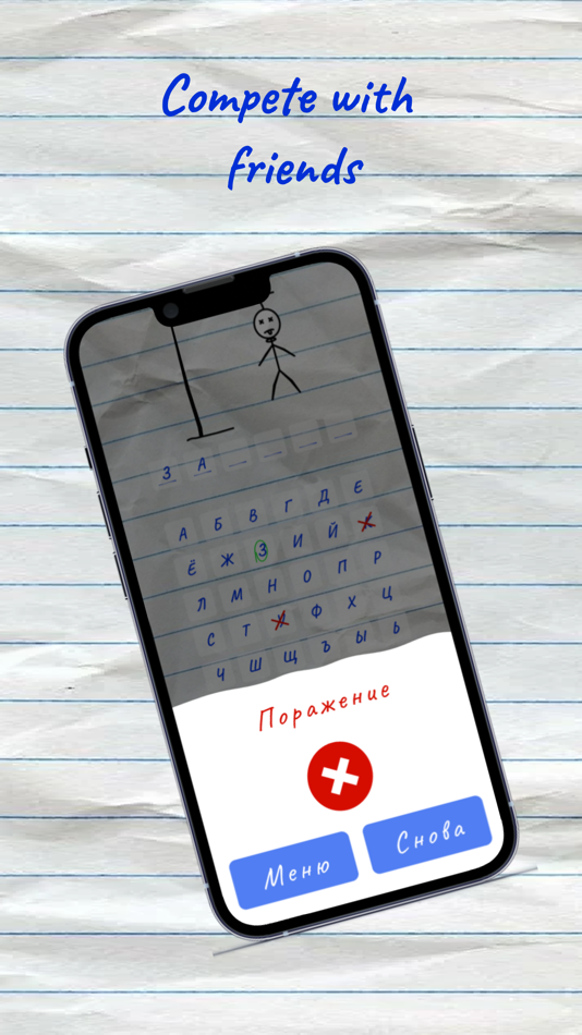 #4. Classic Hangman Challenge! (iOS) 由: Sergey Lazarenko