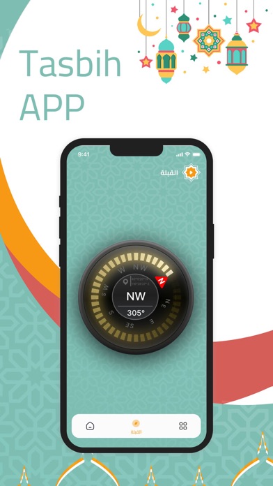 تسبيح Screenshot