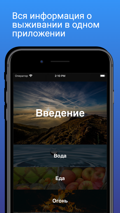 SurvivalBook туризм, выживание Screenshot