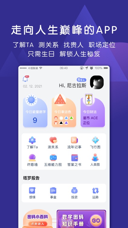 密码派-了解自己，读懂他人
