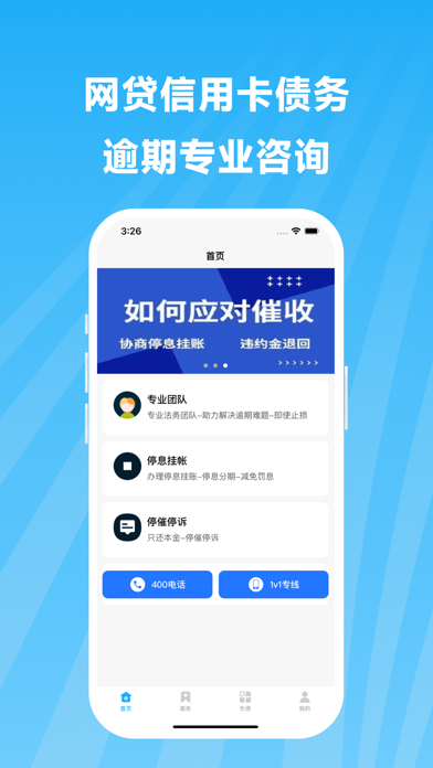 债务逾期轻松搞定 Screenshot