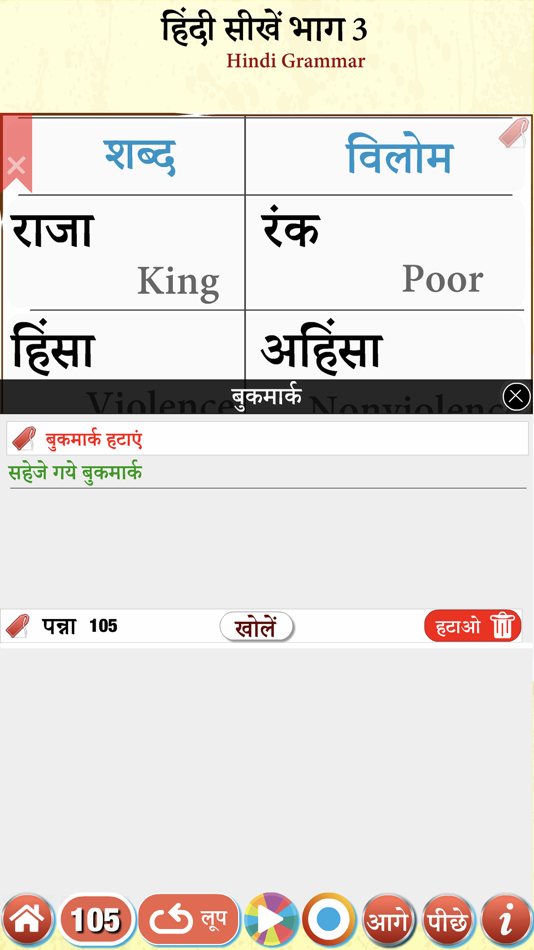 #3. Learn Hindi Part 3 (Grammar) (iOS) 由: firdous fatima