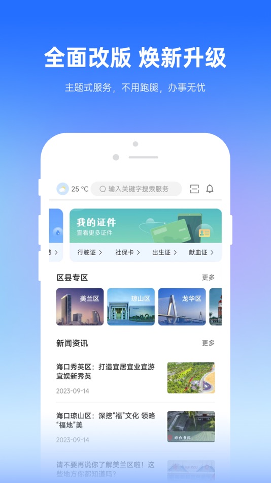 #2. 椰城市民云 (iOS) 由: Haikou Science and Technology Industrial Information Bureau