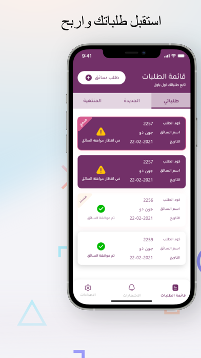 ع الطلب - سائق Screenshot