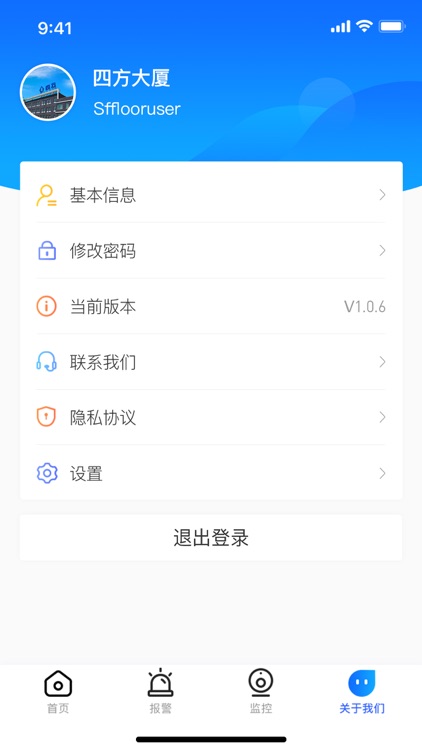 四方安全用电 screenshot-3