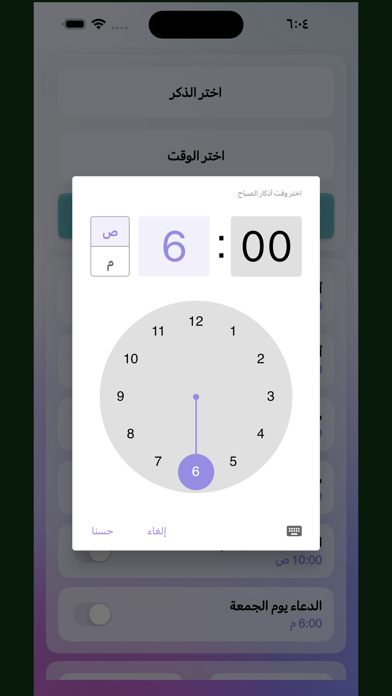 الباقيات Screenshot
