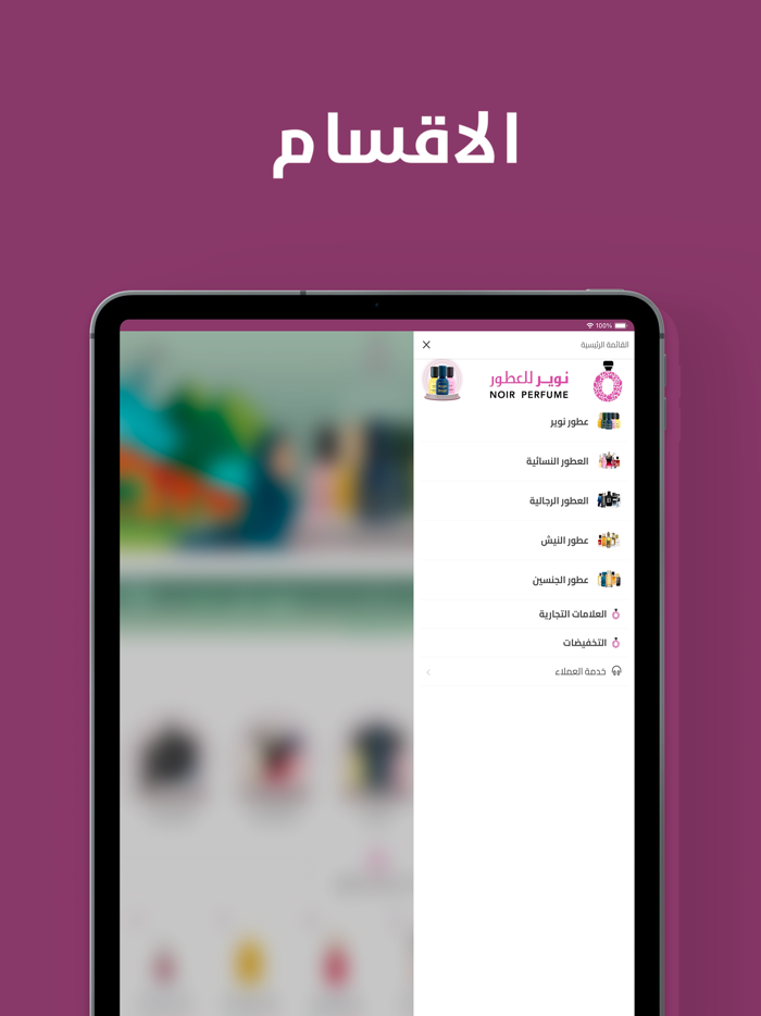 نوير للعطور