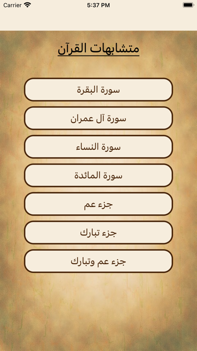 Mutashabihat Screenshot