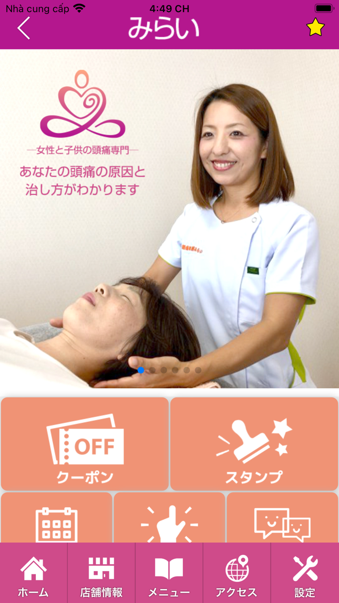 頭痛整体みらい　公式アプリ