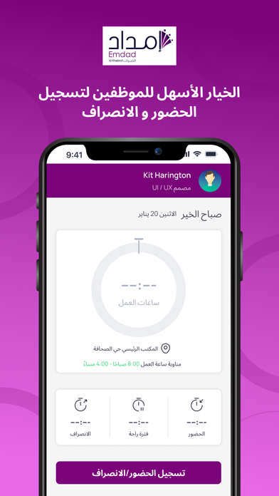 Emdad - إمداد Screenshot
