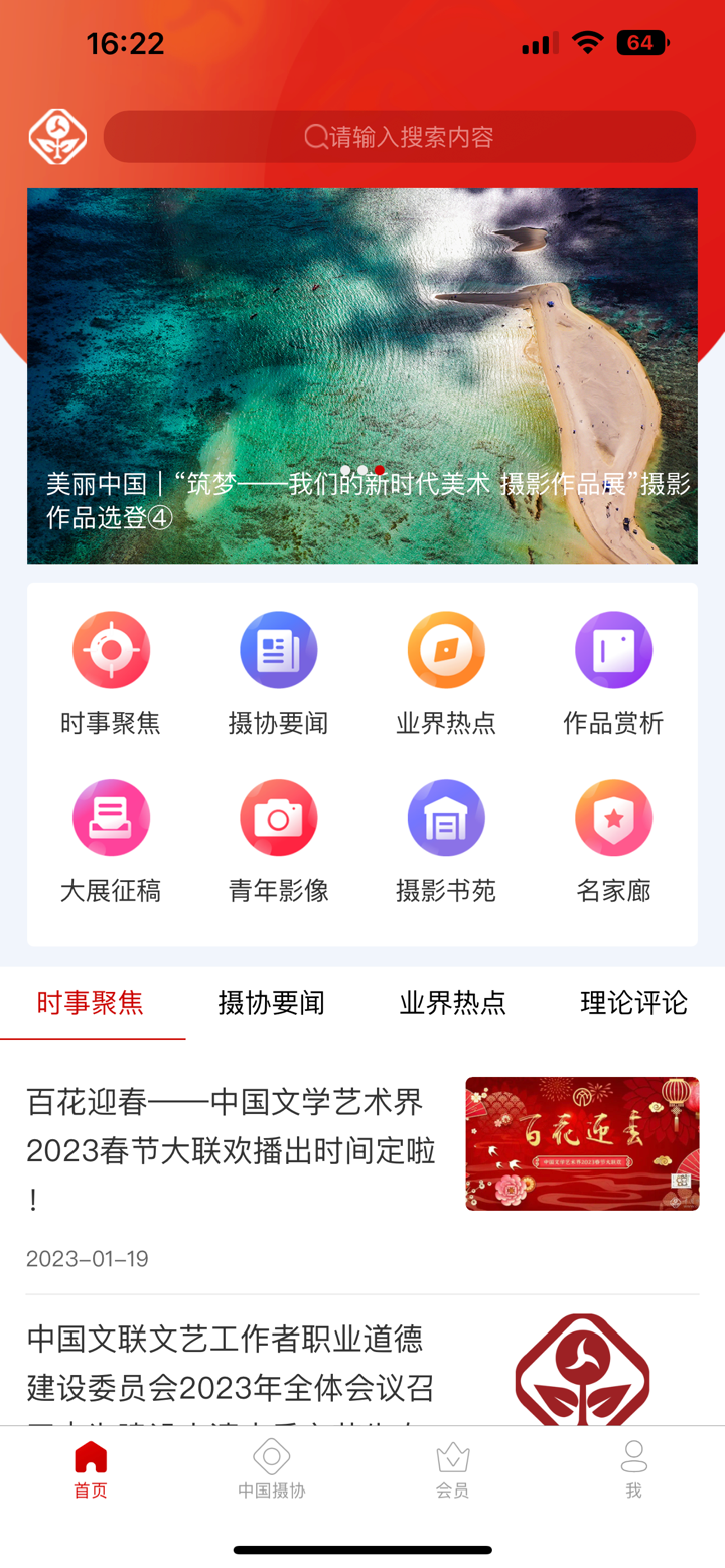 中国摄协 screenshot 2