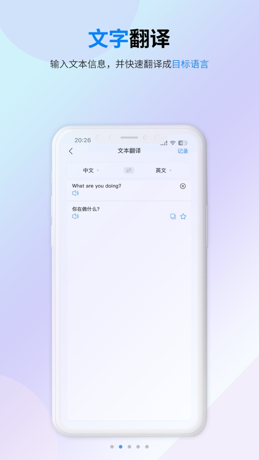 #3. 译准翻译官--实时同声翻译助手 (iOS) 由: Shenzhen Yizhun Technology Co., Ltd