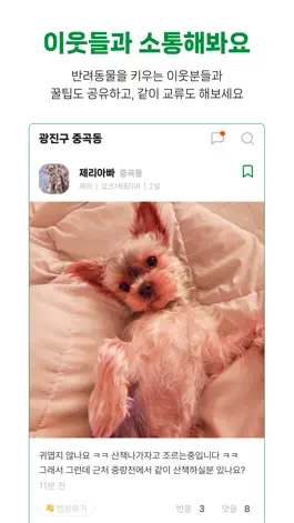 Game screenshot 모두의 펫 - 우리 동네 펫 커뮤니티 apk