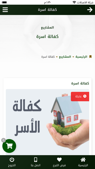 جمعية البر بمركز بحرأبو سكينة Screenshot