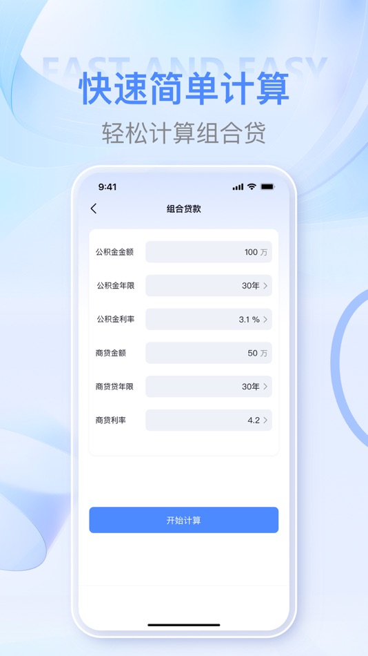 #5. 房贷计算器-按揭贷款Lpr利率计算器软件 (iOS) 由: 洁莹 肖