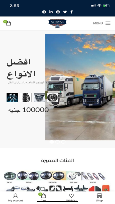 شركه الطيار Screenshot
