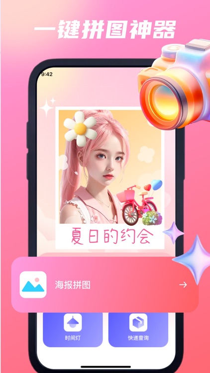 手机拼图-昼湖拼图软件,相册拼图& P图软件