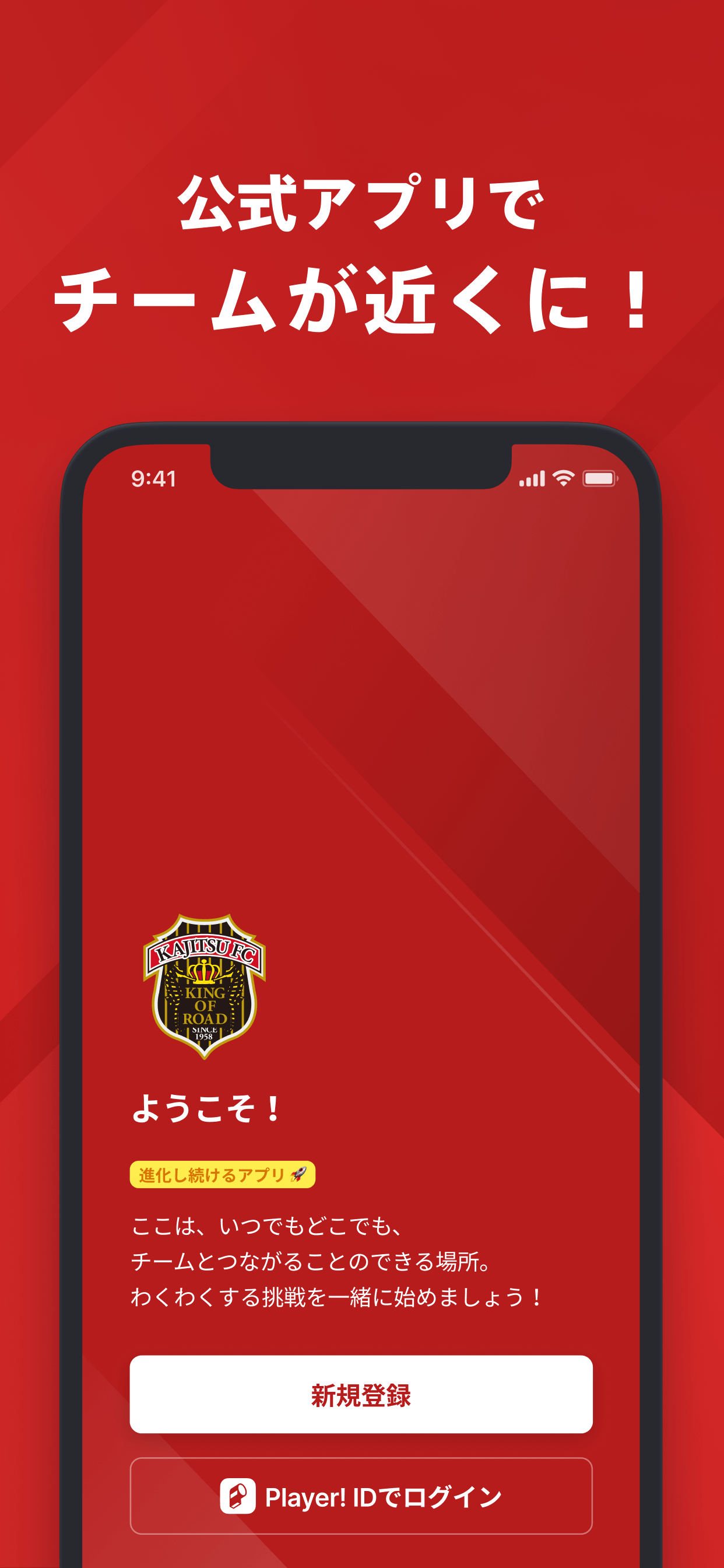 鹿児島実業サッカー部 公式アプリ