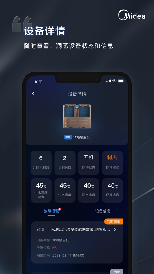 #8. i管家-让中央空调管理更轻松 (iOS) 由: CG Midea Heating & Ventilating Equipment CO., Ltd.