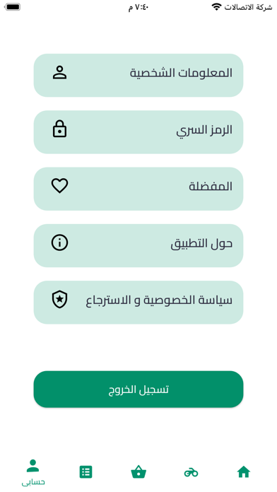 خضروات دلفري Screenshot