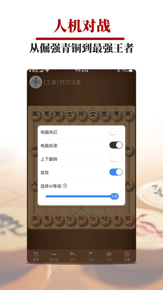#4. 王者象棋 (iOS) 由: Hangzhou China Wechess Technology Co., LTD