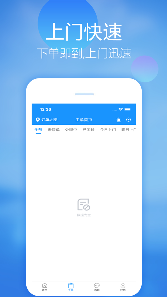 #2. 家修汇师傅端 (iOS) 由: 柱柱 赵