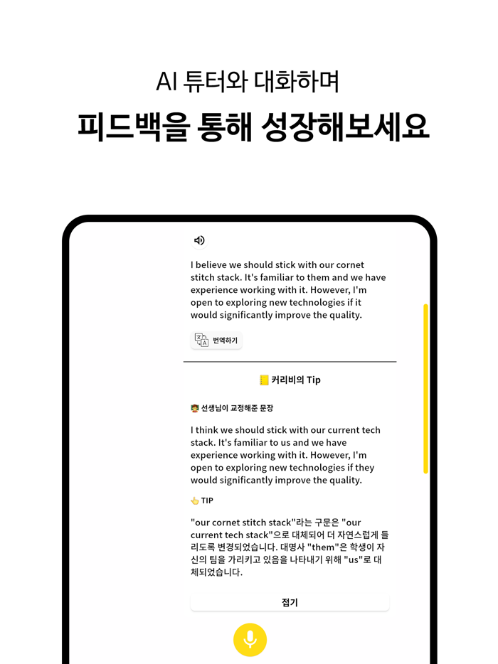 커리비 CareeBee - AI 영어회화 스피킹