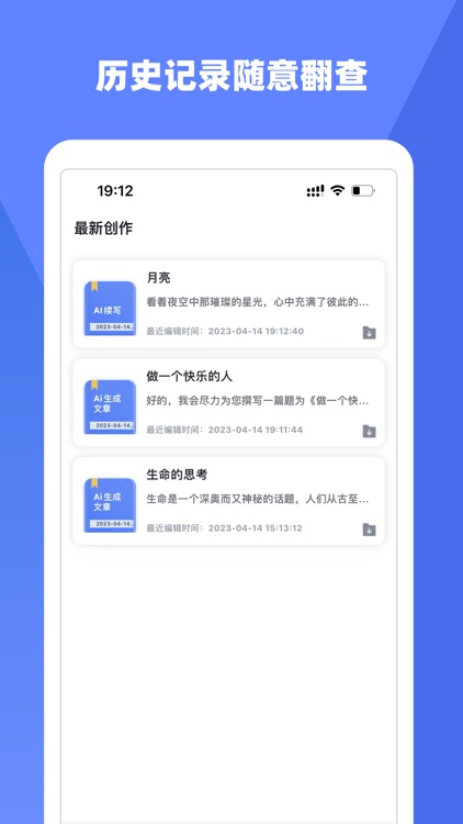 作文生成器 screenshot-3