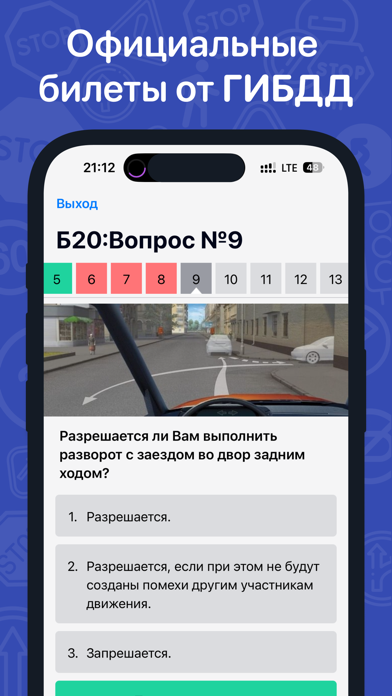Правила дорожного движения мтс Screenshot