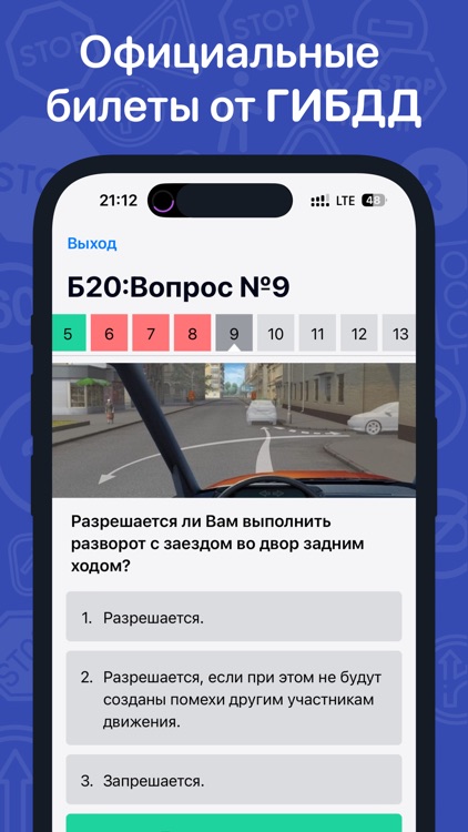 Правила дорожного движения screenshot-0