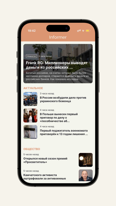 Informer - Новости Screenshot