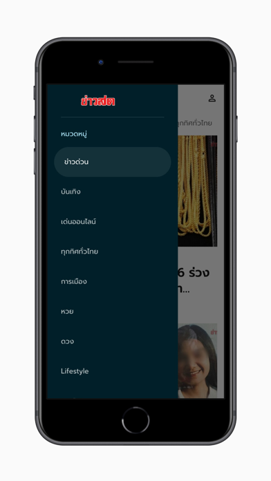 Khaosod+ Screenshot